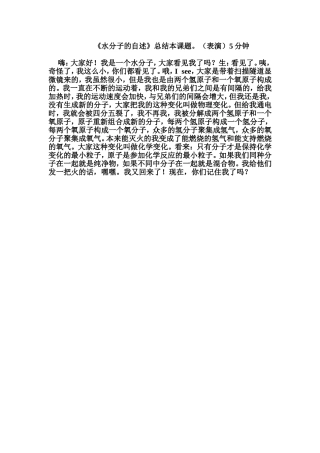 水分子的自述