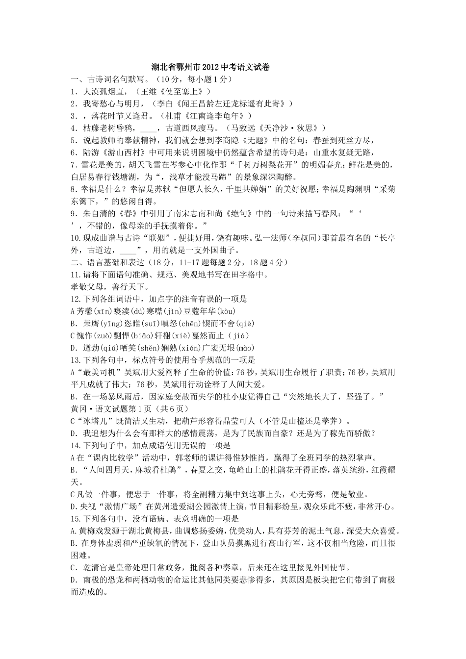 湖北省鄂州市2012中考语文试卷_第1页