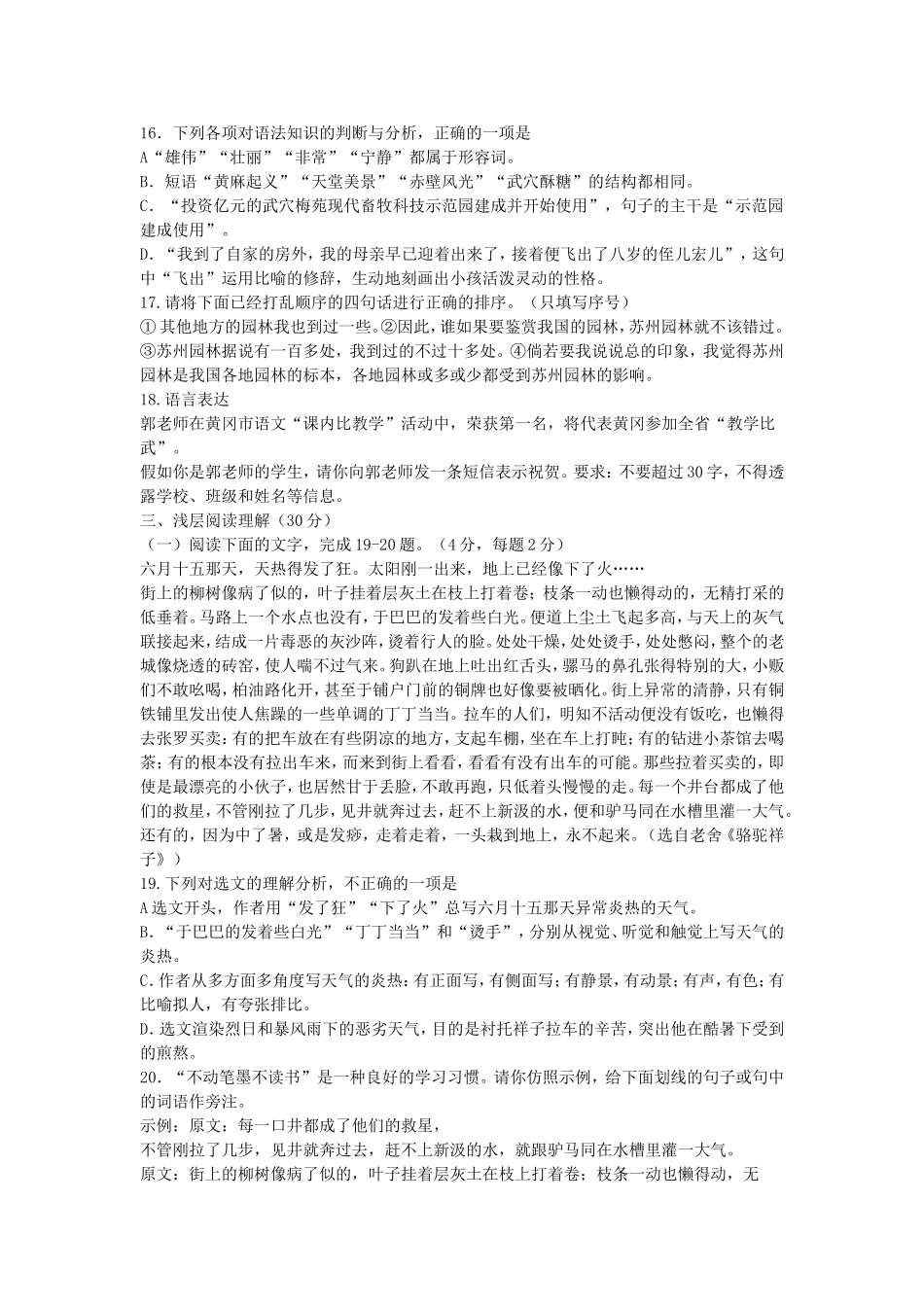 湖北省鄂州市2012中考语文试卷_第2页