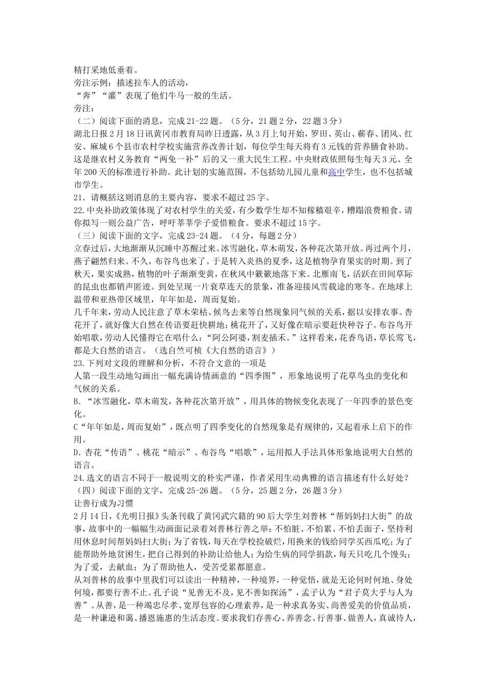 湖北省鄂州市2012中考语文试卷_第3页