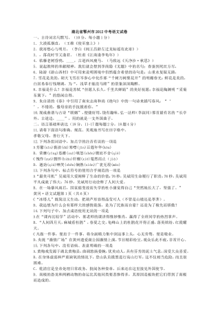 湖北省鄂州市2012中考语文试卷