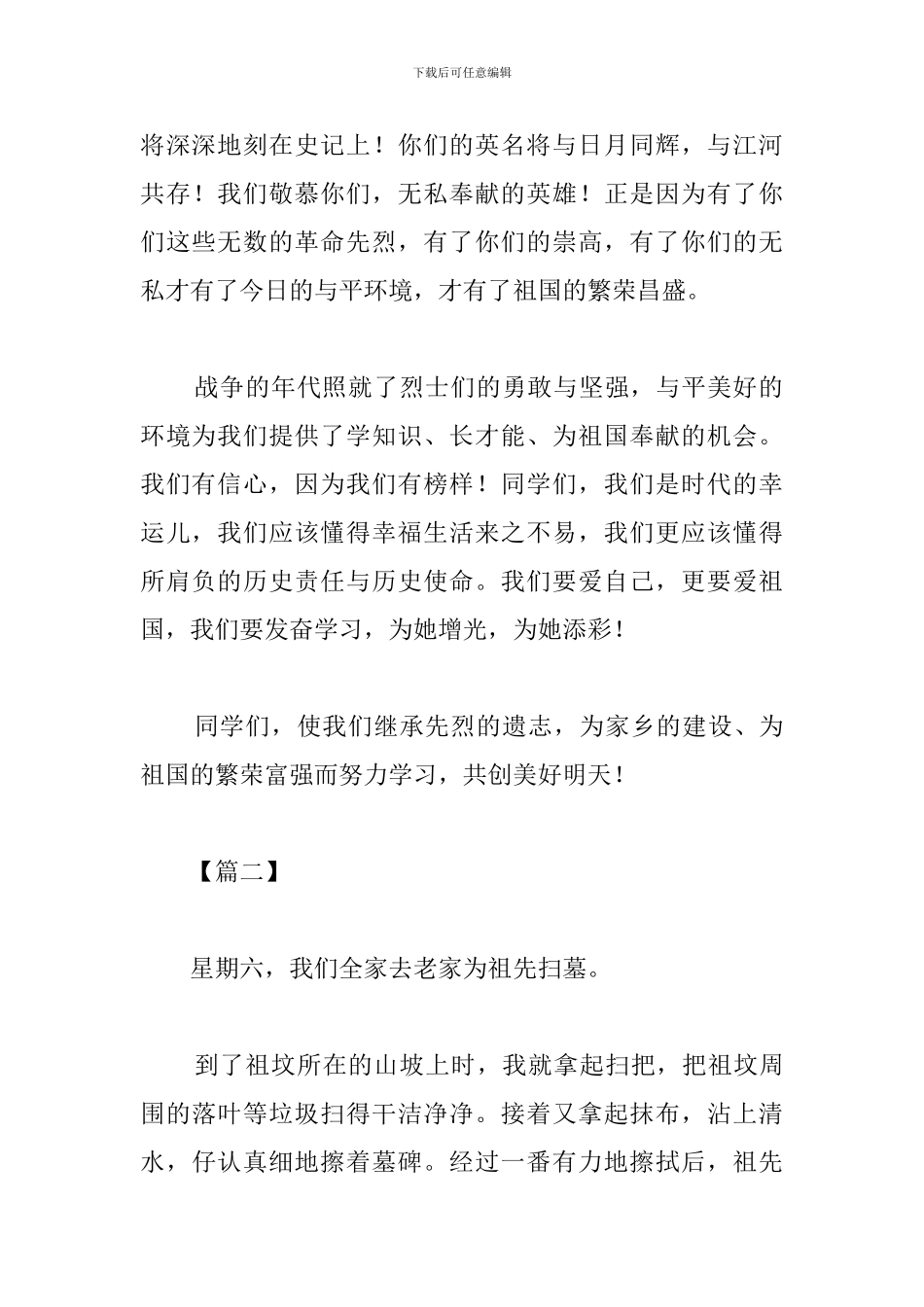 清明节心得体会范文合集_第2页