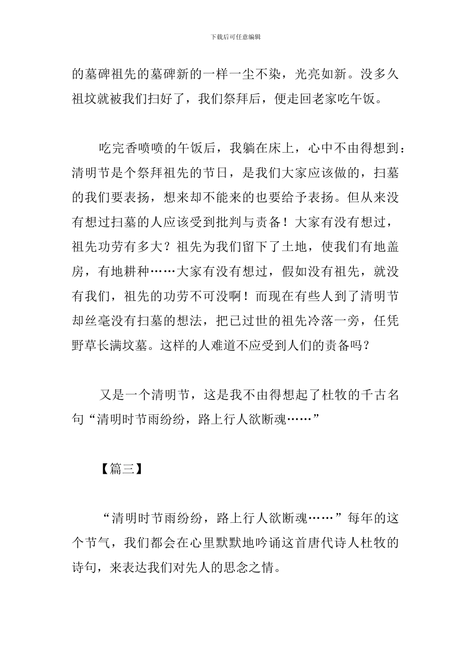 清明节心得体会范文合集_第3页