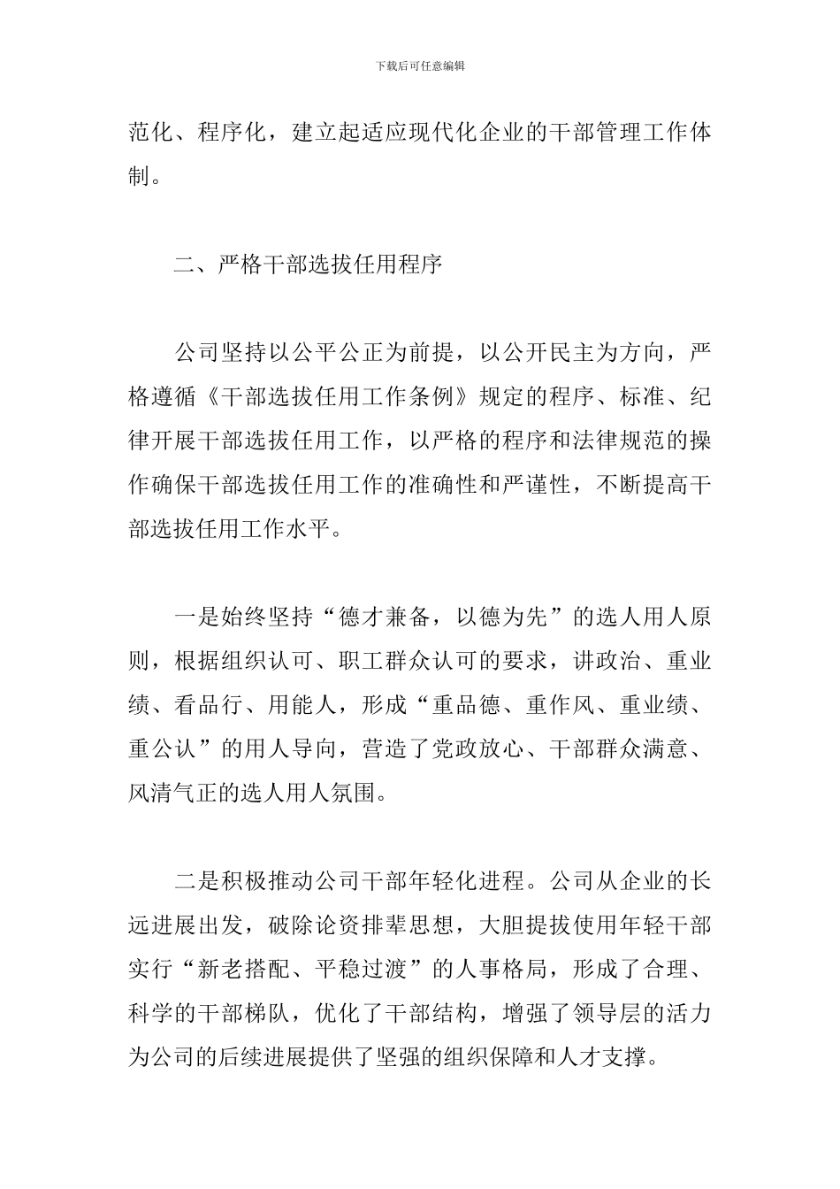 干部队伍建设情况自查报告模板范文精选2024_第2页