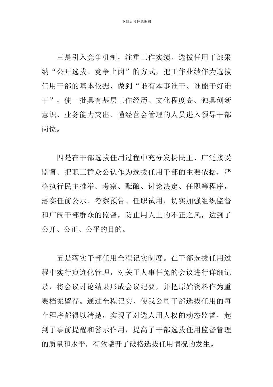 干部队伍建设情况自查报告模板范文精选2024_第3页