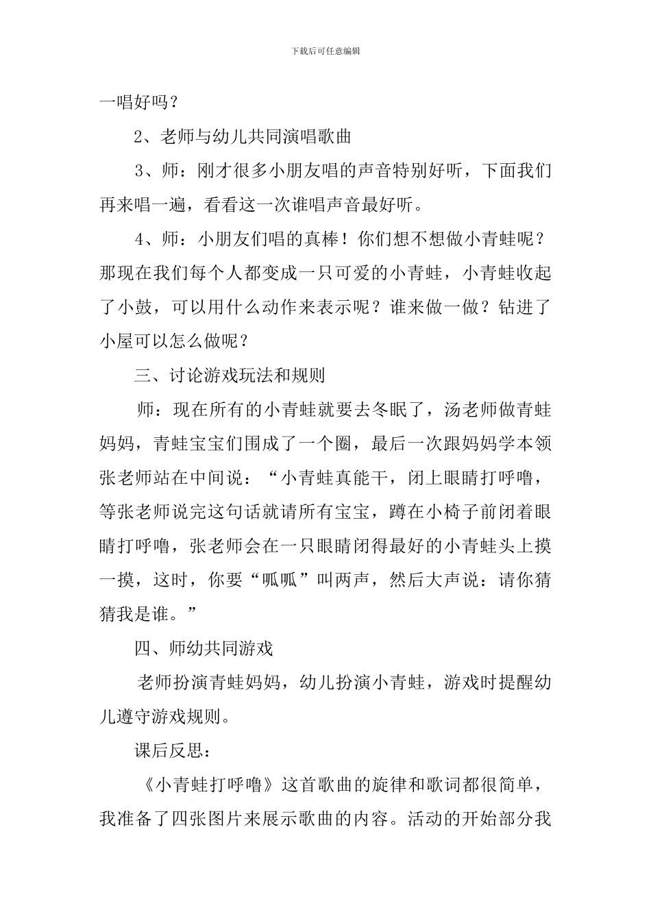 小班音乐活动小青蛙打呼噜教案_第2页