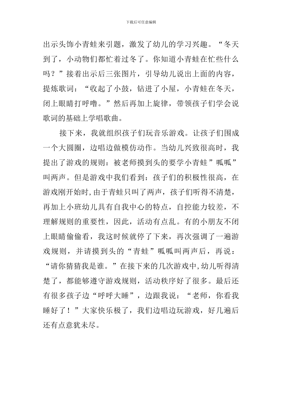 小班音乐活动小青蛙打呼噜教案_第3页