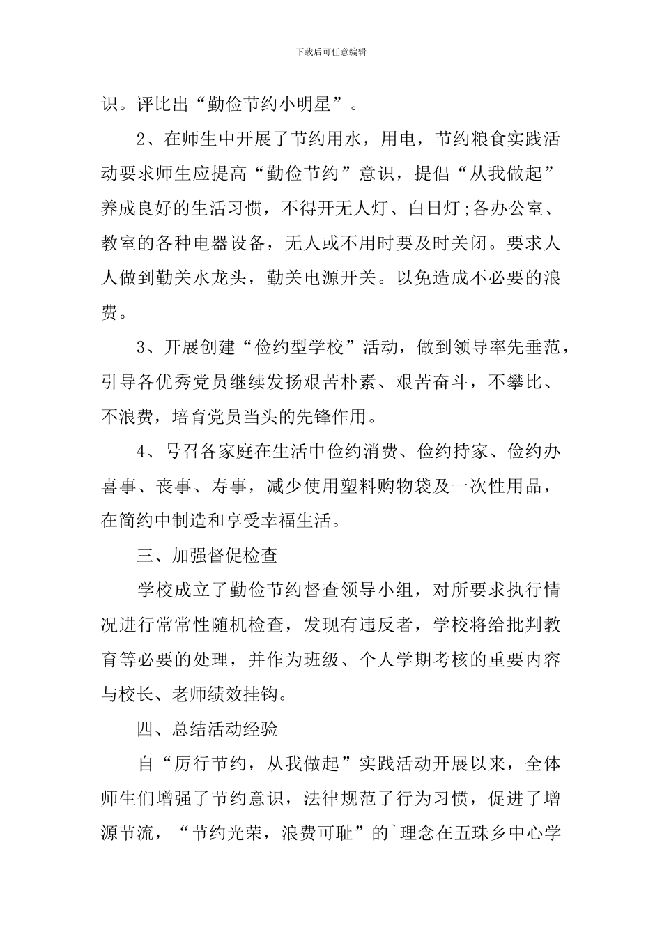 倡导节能环保活动总结模板_第2页