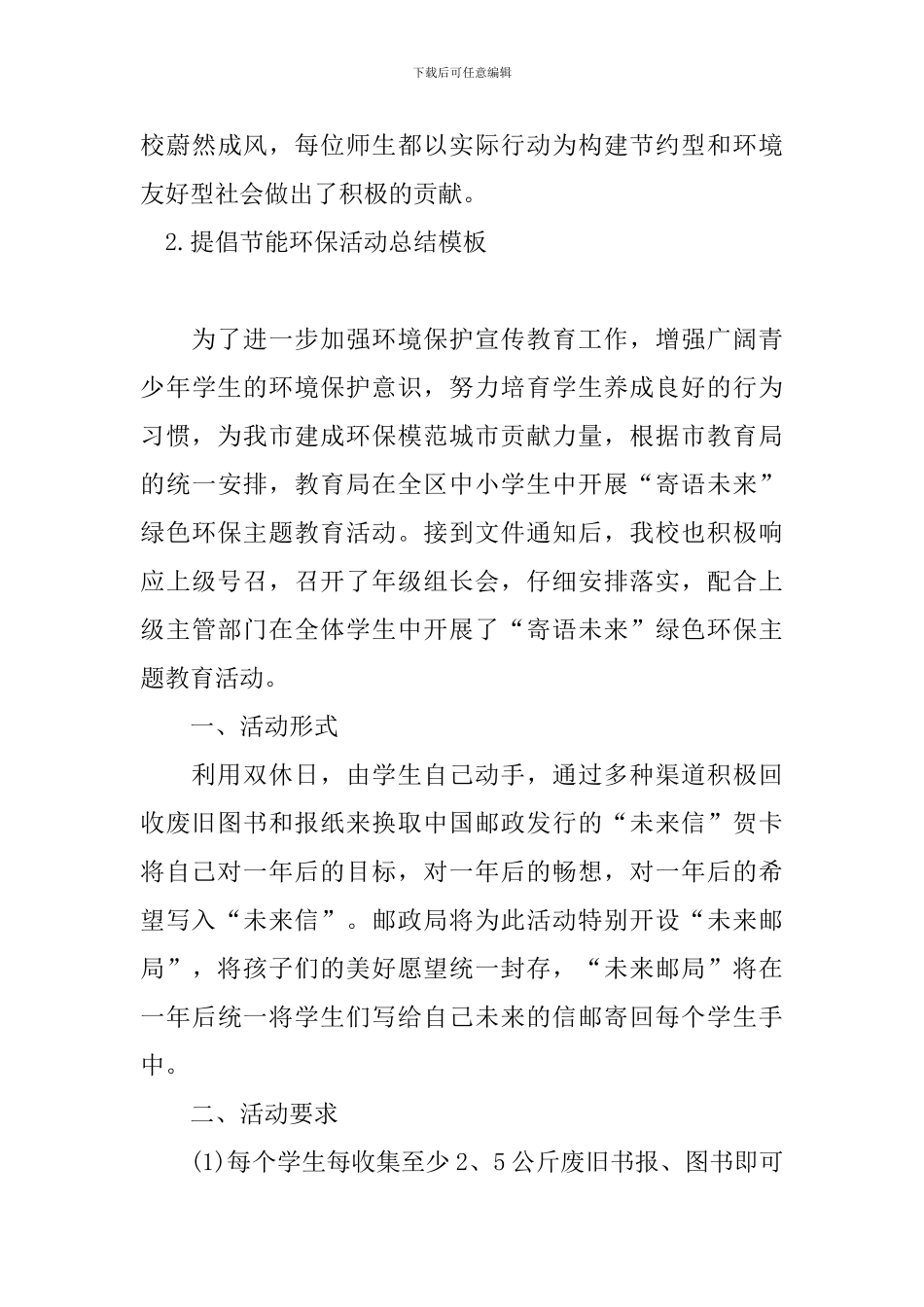 倡导节能环保活动总结模板_第3页