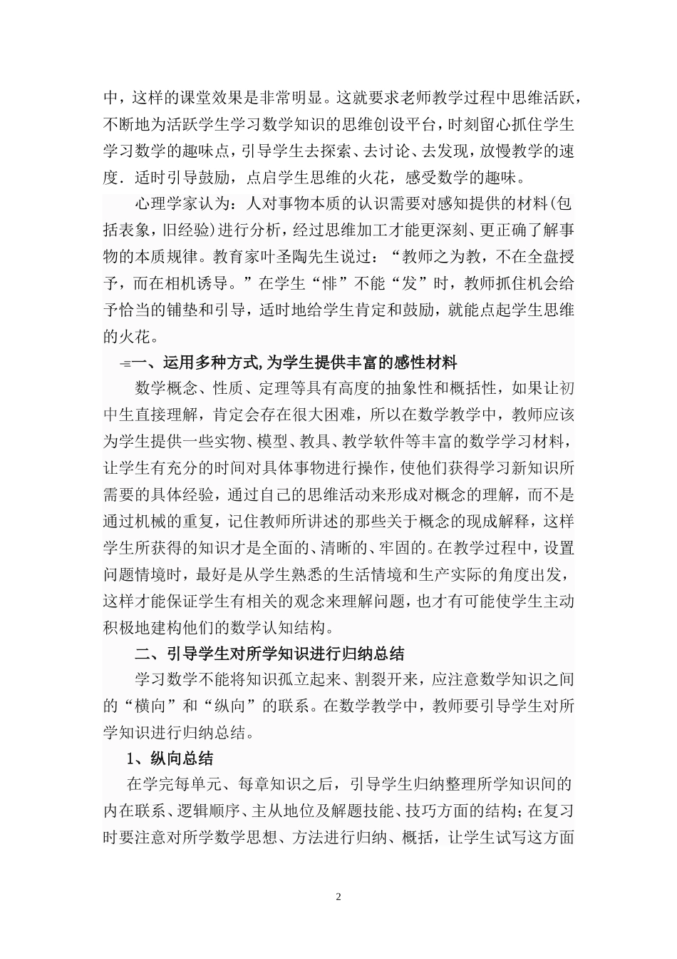 赵红娟学习《数学教育研究方法与论文写作》心得体会_第2页