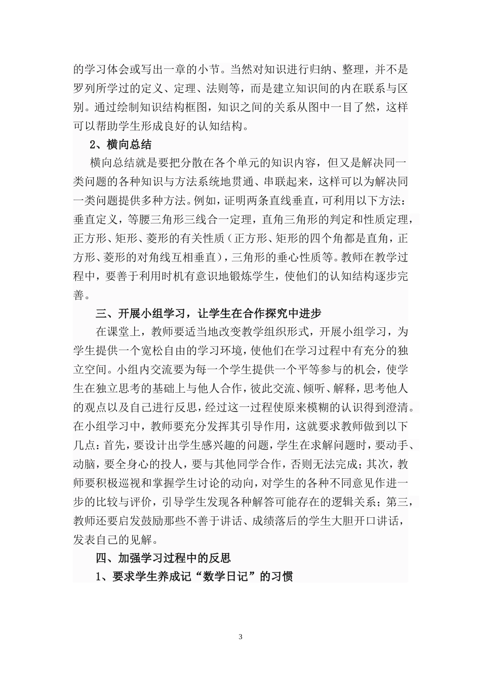 赵红娟学习《数学教育研究方法与论文写作》心得体会_第3页