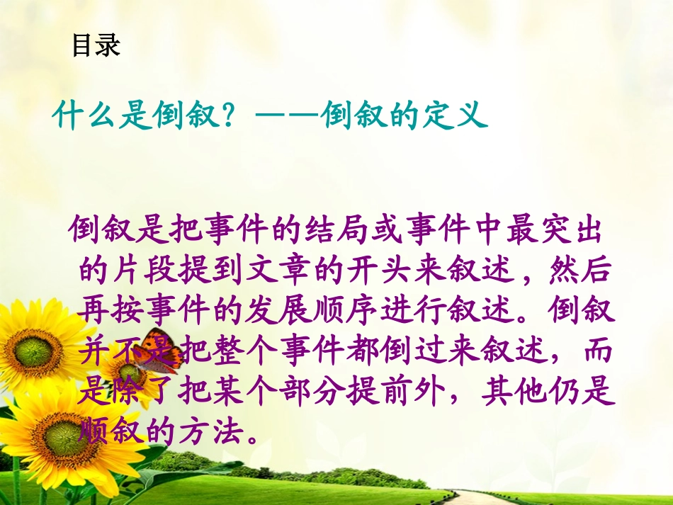 作文记叙的顺序_第2页