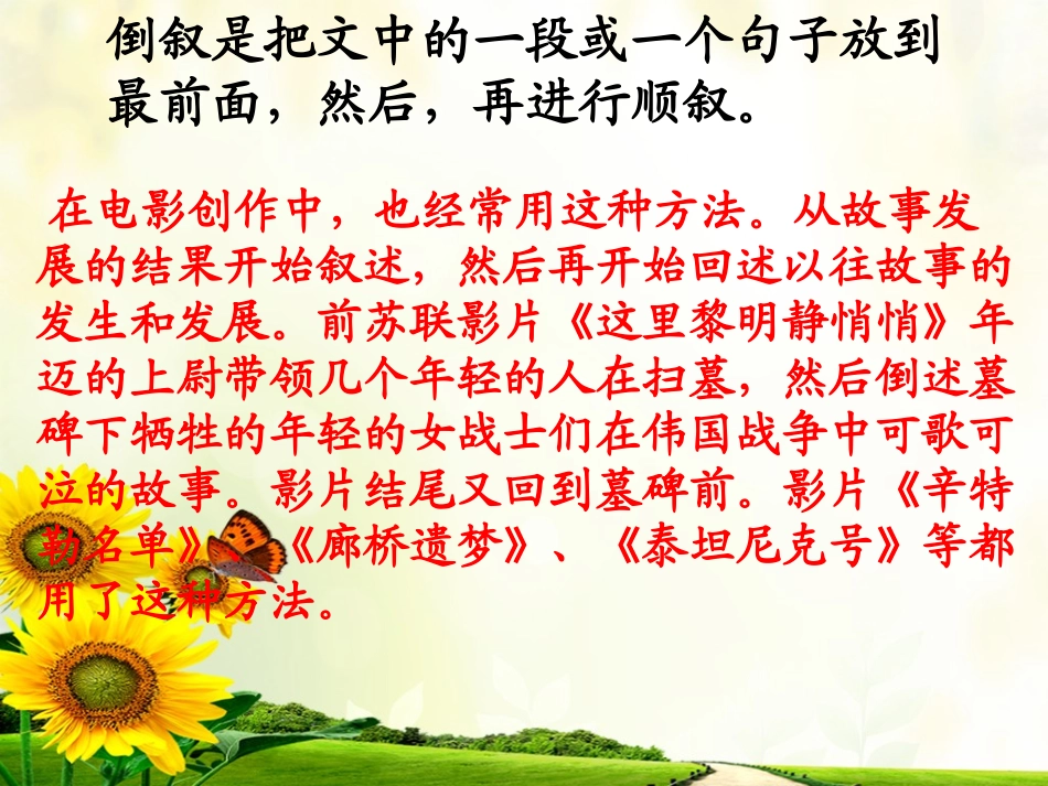 作文记叙的顺序_第3页