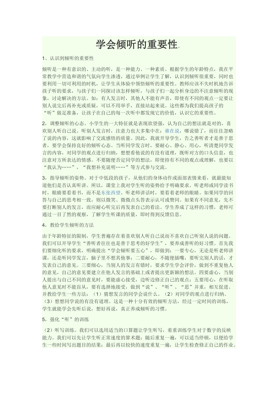 学会倾听的重要性_第1页