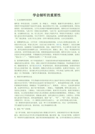 学会倾听的重要性