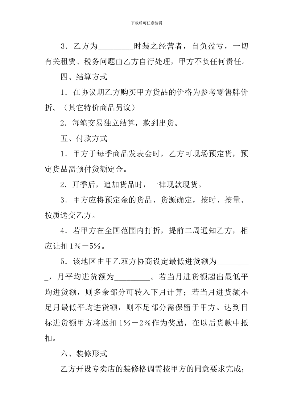 2024年服装代理合同范本_第2页