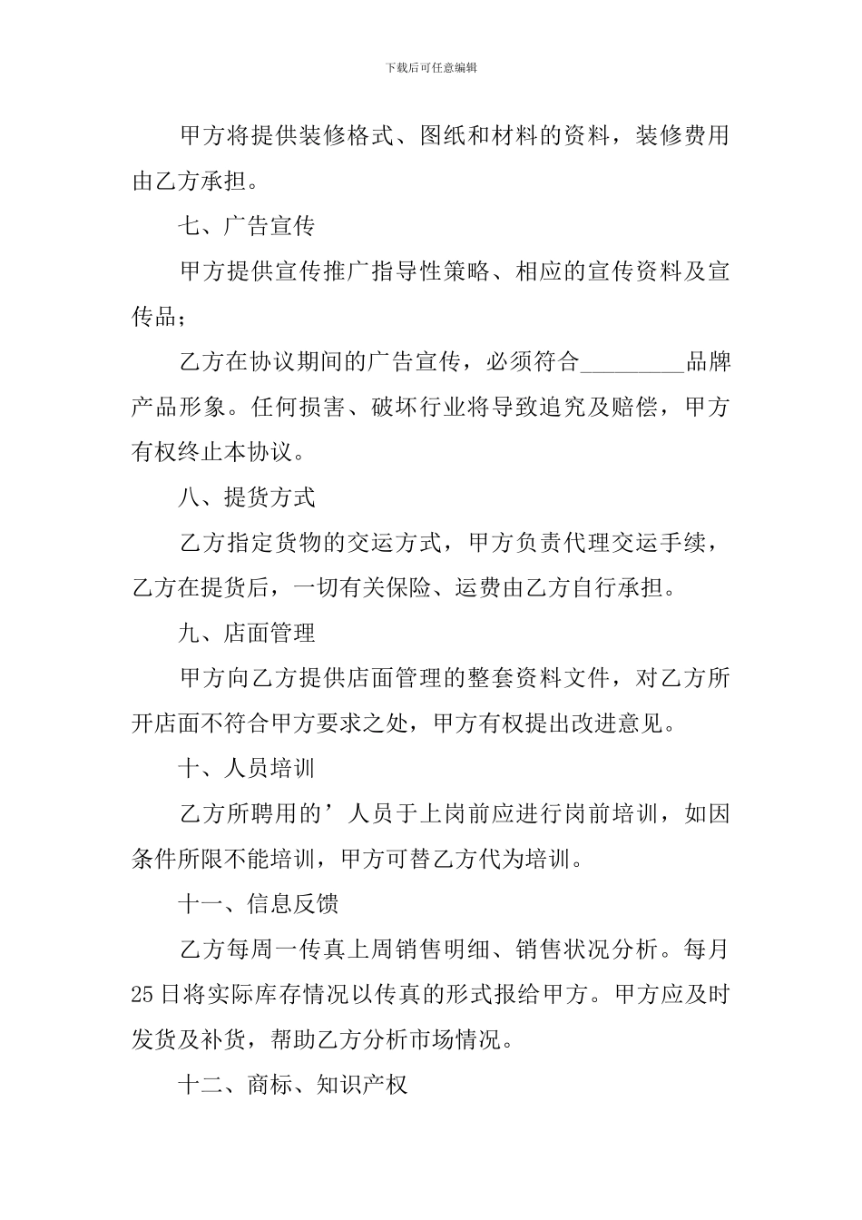 2024年服装代理合同范本_第3页
