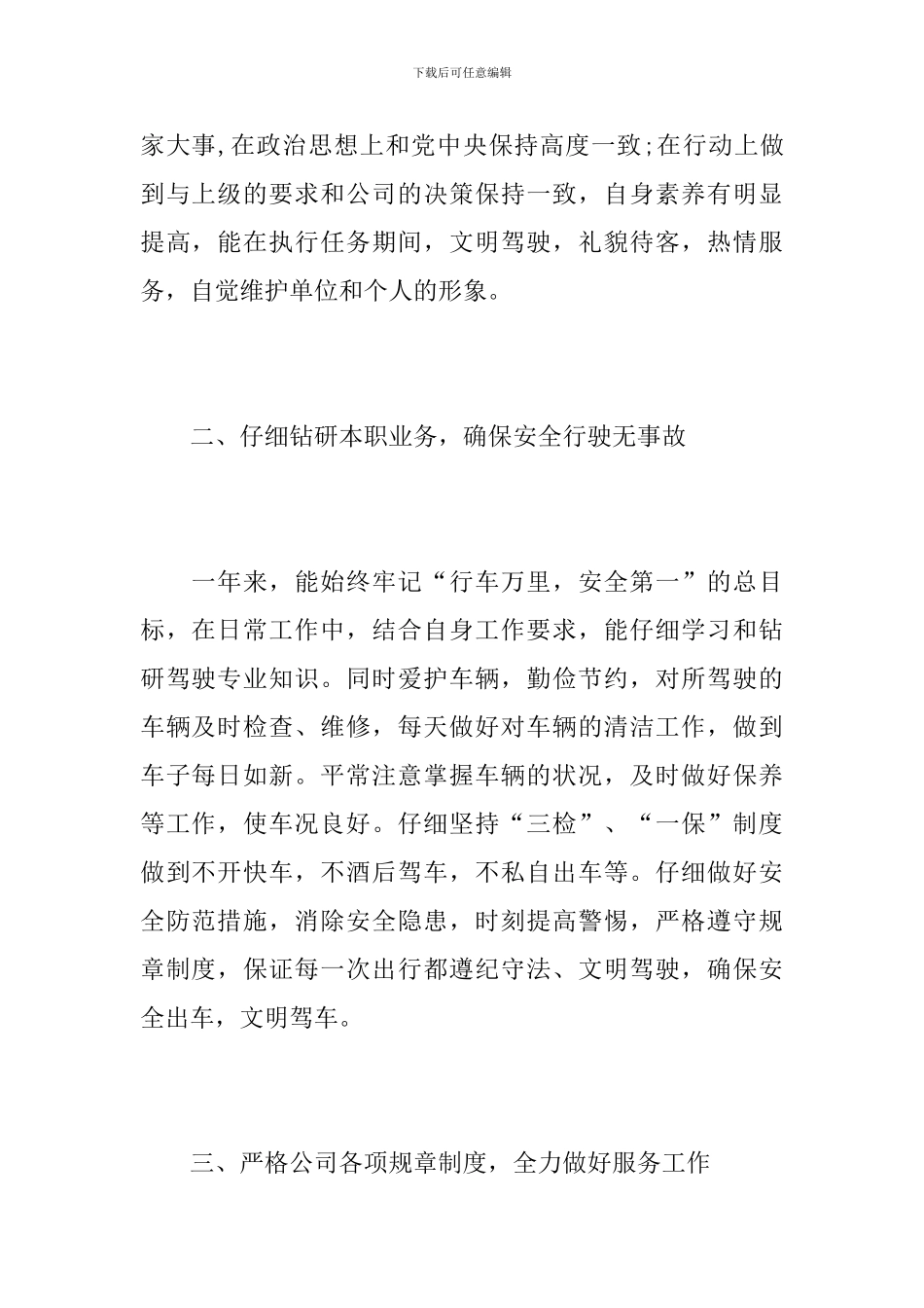 机关驾驶员年终工作总结_第2页