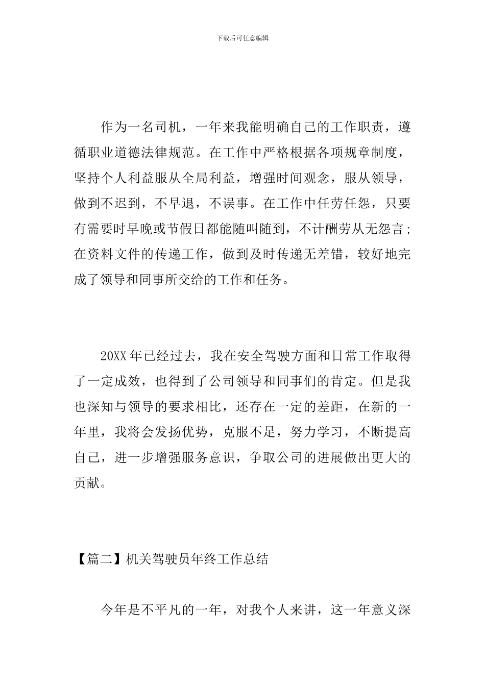 机关驾驶员年终工作总结_第3页