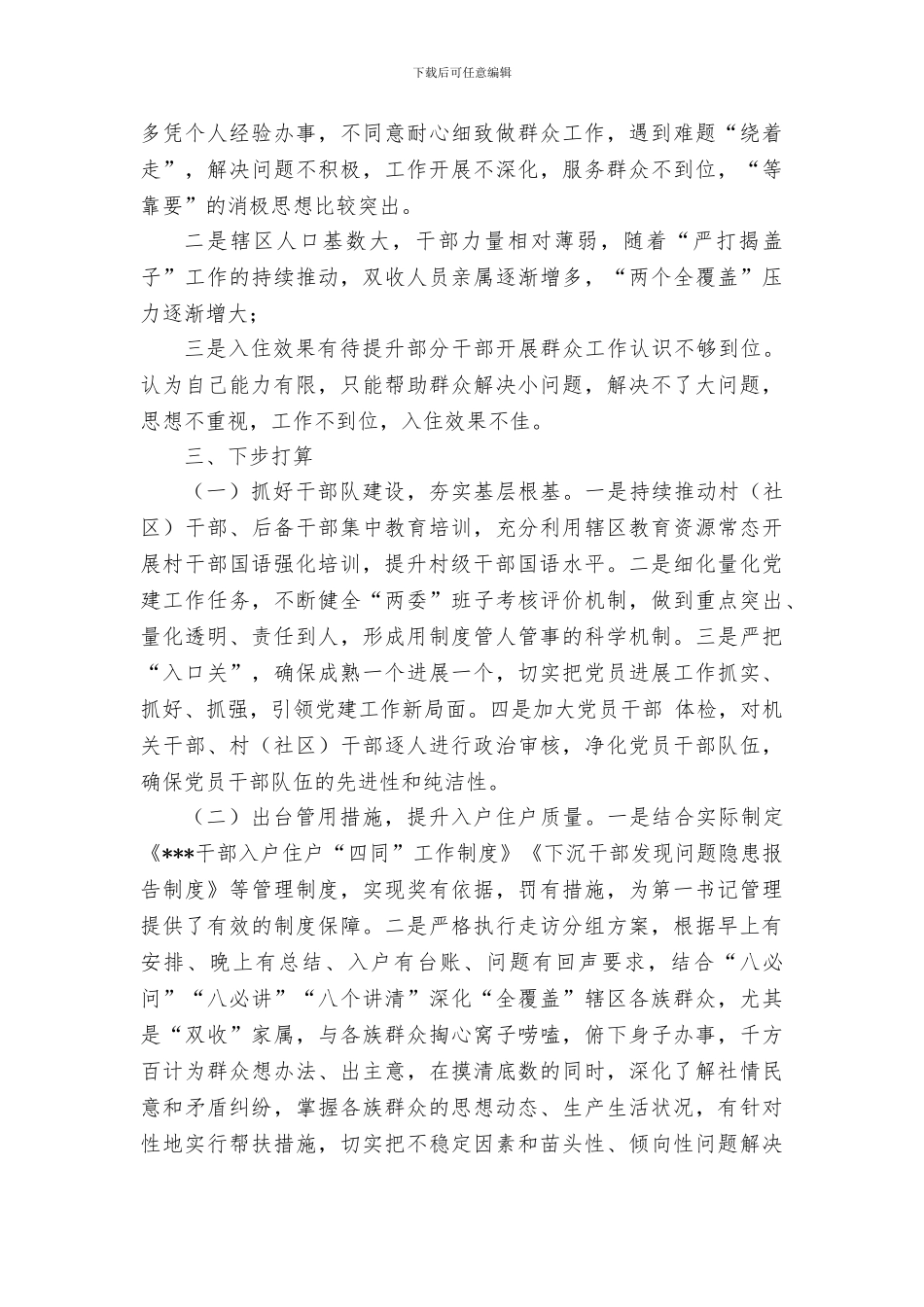 2024年第一季度党建工作例会发言材料_第2页