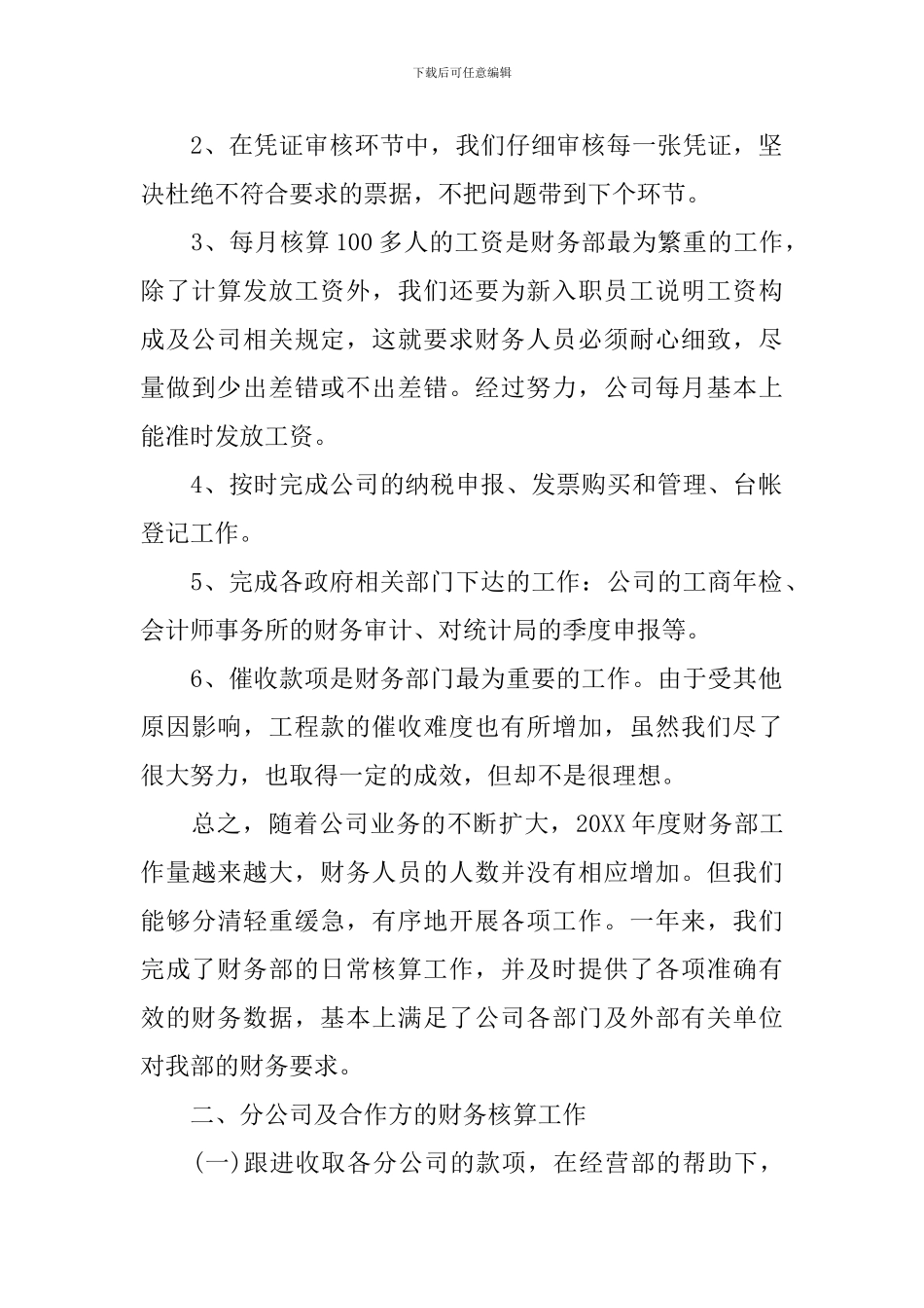 财务部年度的工作总结_第2页