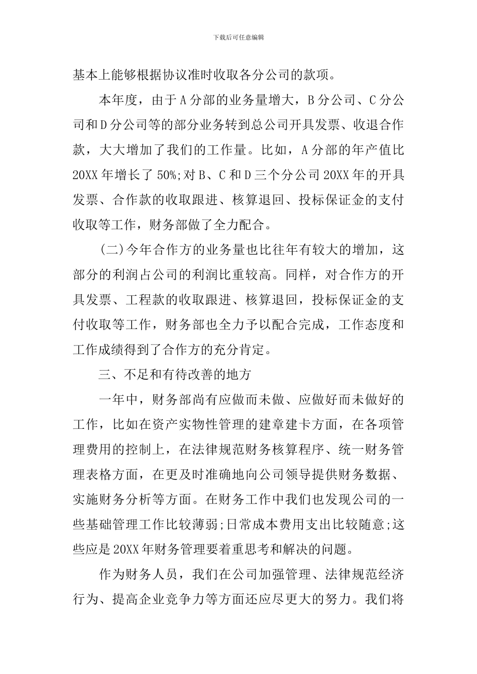 财务部年度的工作总结_第3页