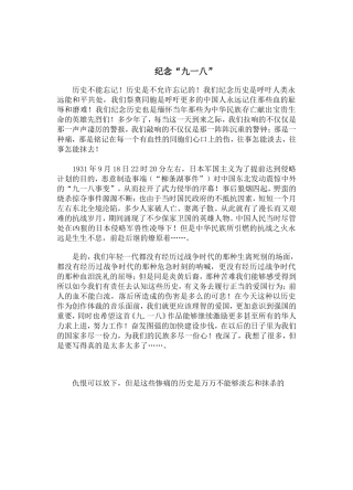 纪念“九一八”