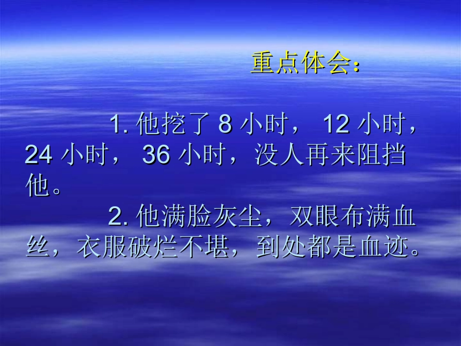 五年级语文地震中的父与子2_第3页