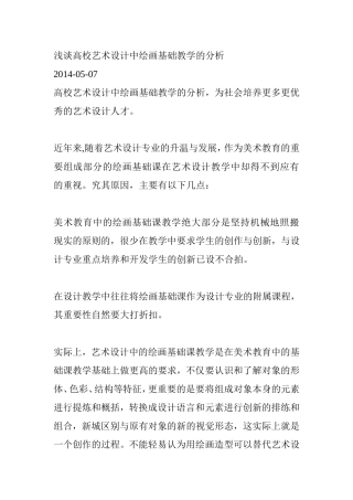 浅谈高校艺术设计中绘画基础教学的分析