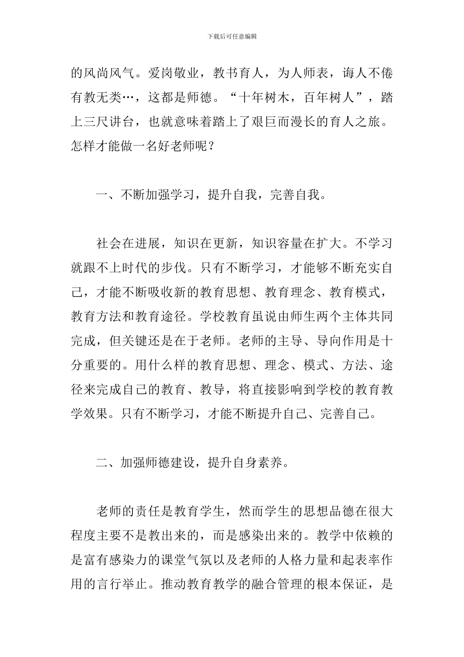 师德师风培训心得体会大合辑_第2页