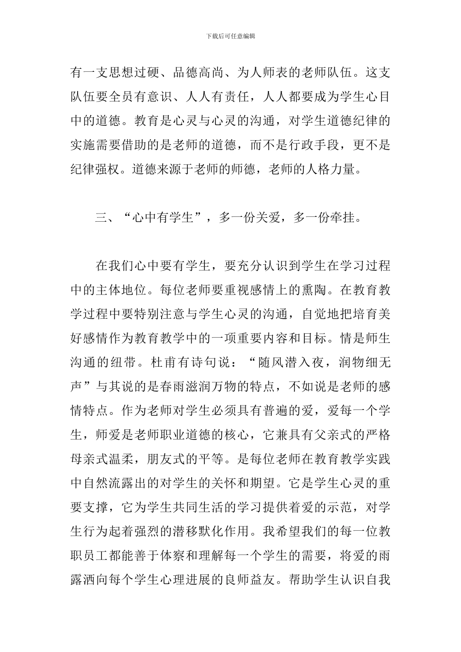师德师风培训心得体会大合辑_第3页