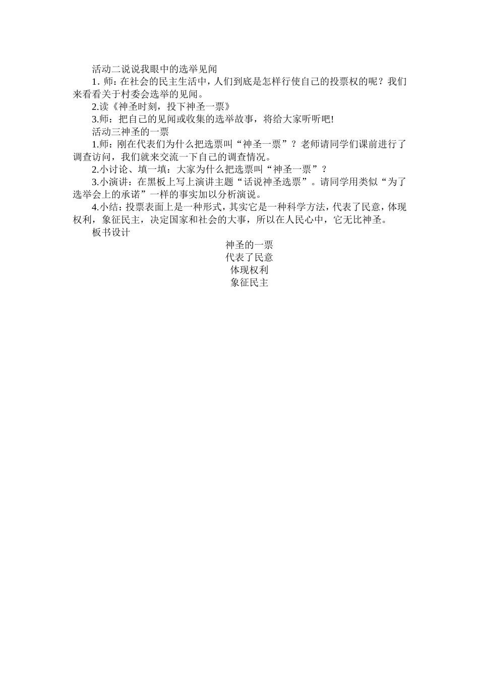 公民名义教案_第2页