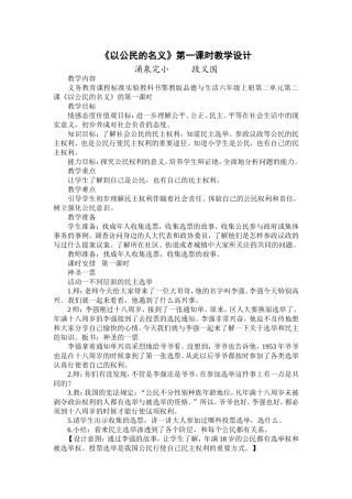 公民名义教案