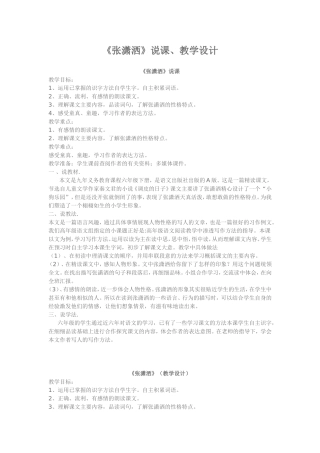 《张潇洒》说课、教学设计
