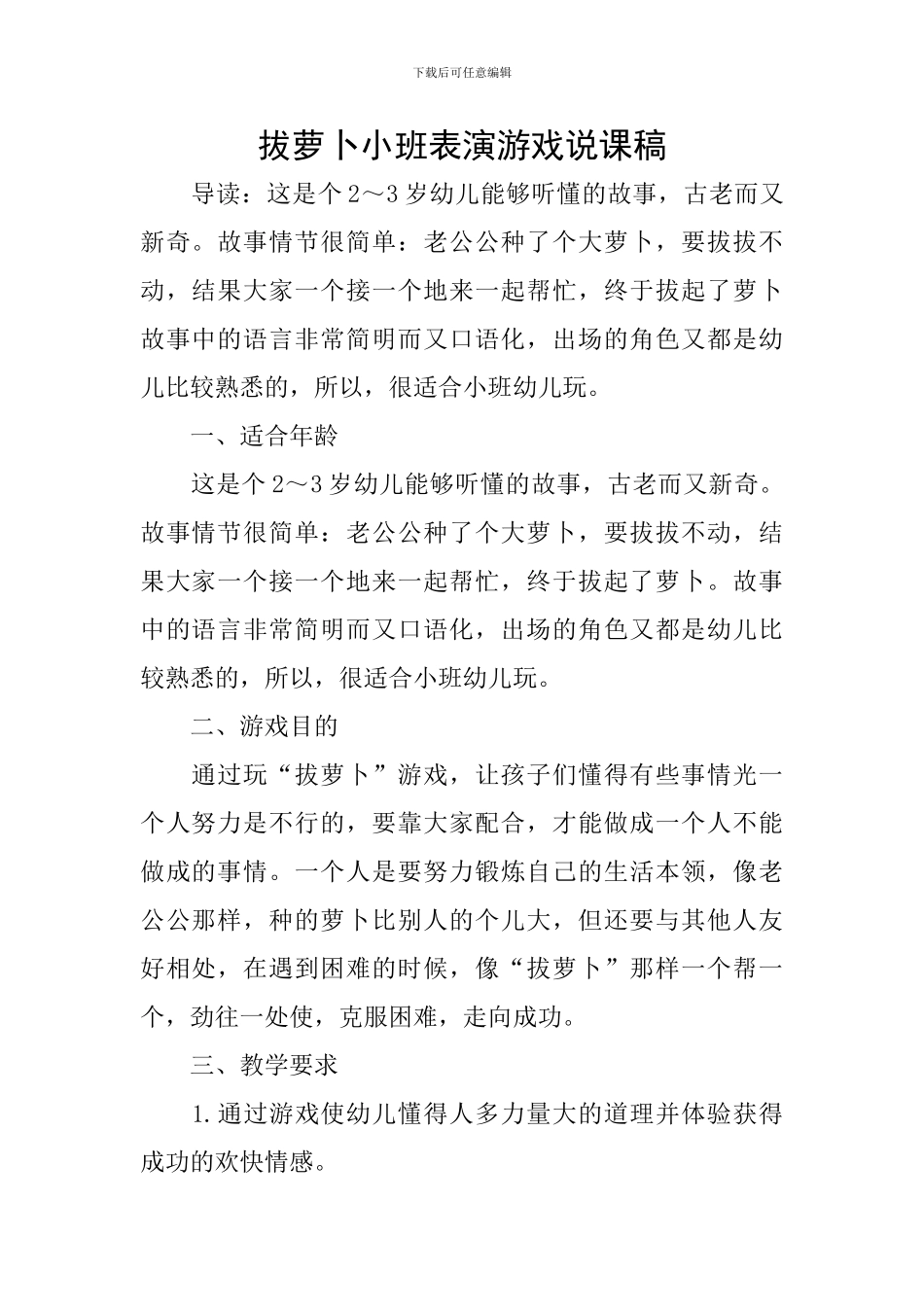 拔萝卜小班表演游戏说课稿_第1页