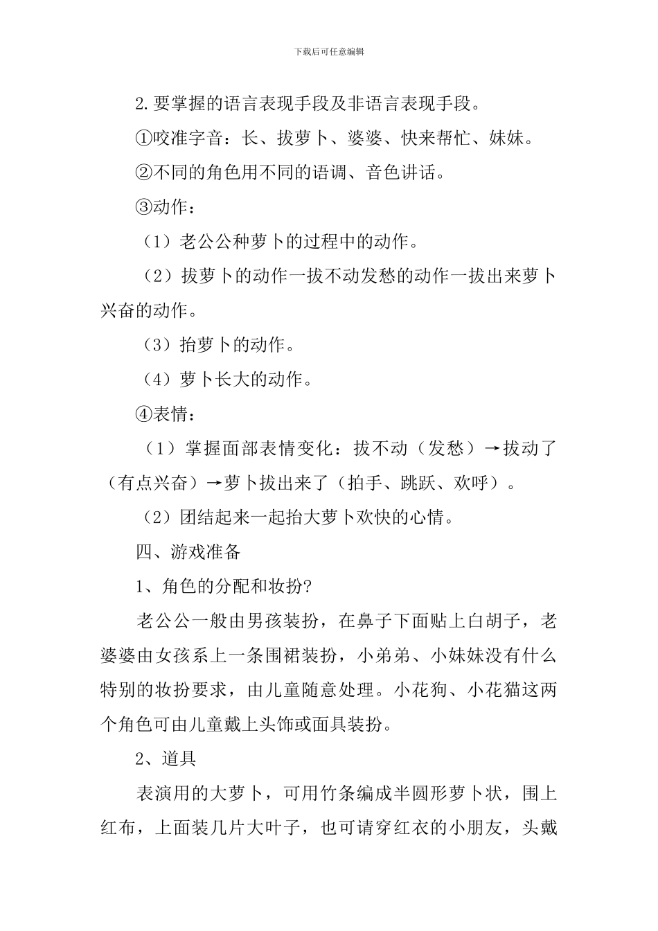 拔萝卜小班表演游戏说课稿_第2页