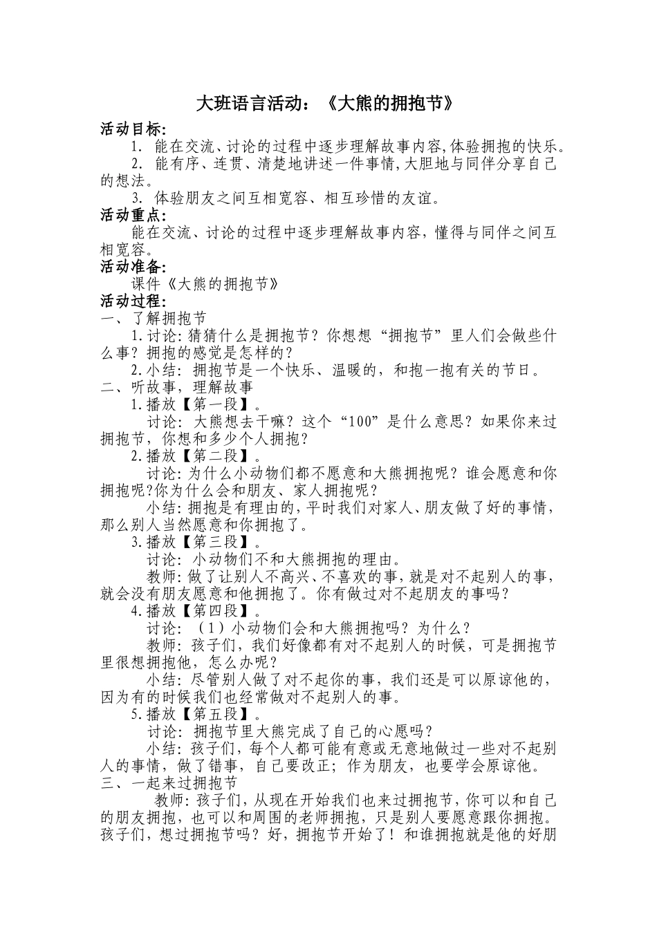 语言《大熊的拥抱节》教案_第1页