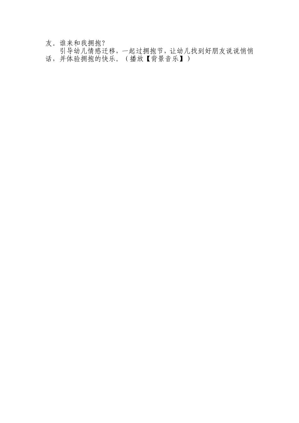 语言《大熊的拥抱节》教案_第2页