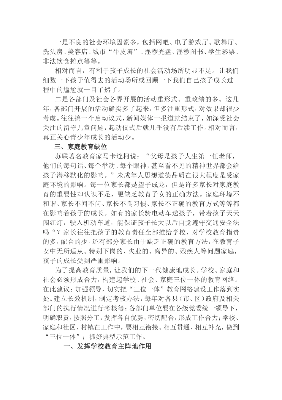 努力构建学校、社会、家庭三位一体教育网络_第2页