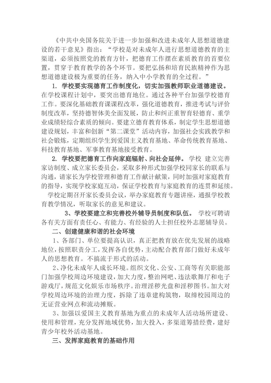 努力构建学校、社会、家庭三位一体教育网络_第3页