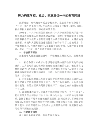努力构建学校、社会、家庭三位一体教育网络