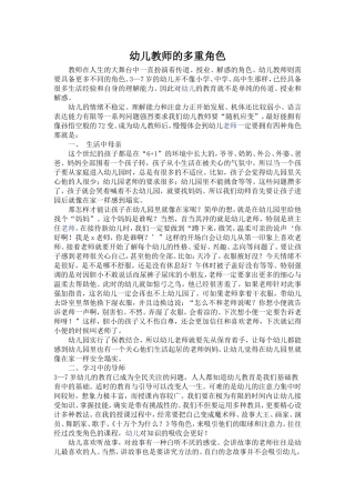 幼儿教师的多重角色