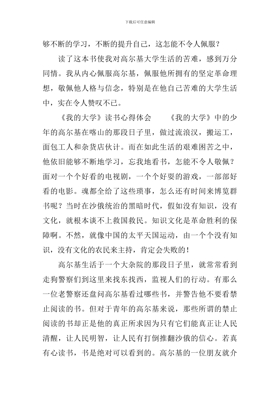 《我的大学》读书心得体会_第2页