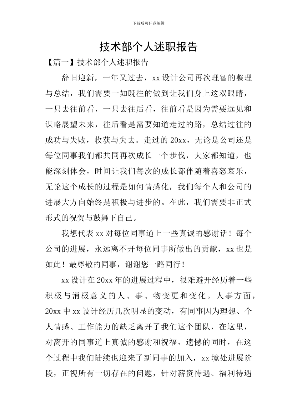 技术部个人述职报告_第1页