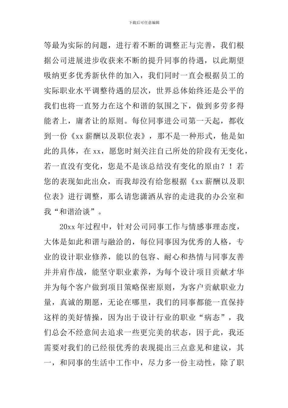 技术部个人述职报告_第2页