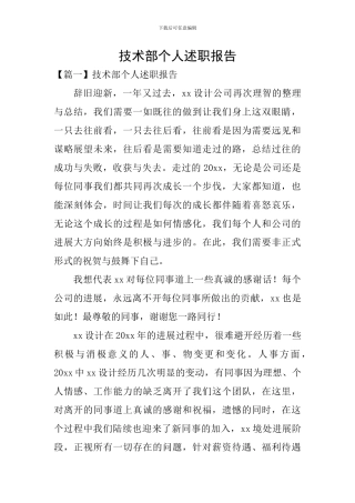 技术部个人述职报告
