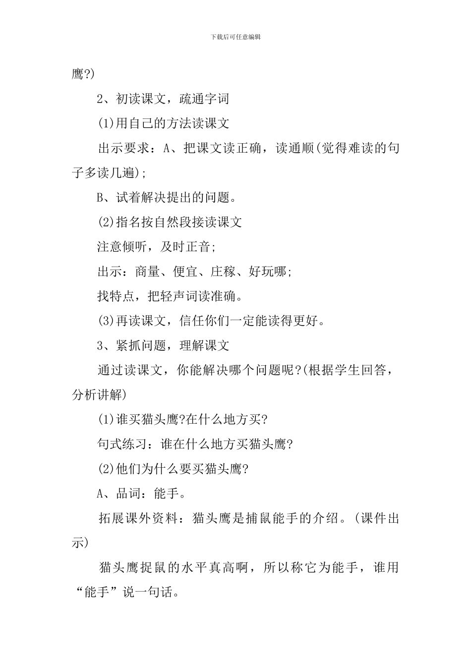 西师版二年级语文全册教案文案_第2页