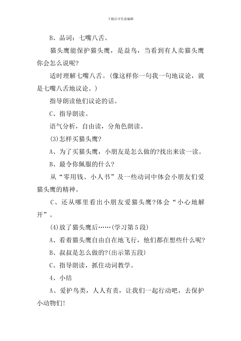 西师版二年级语文全册教案文案_第3页