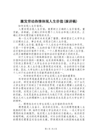 激发劳动热情体现人生价值(演讲范文)