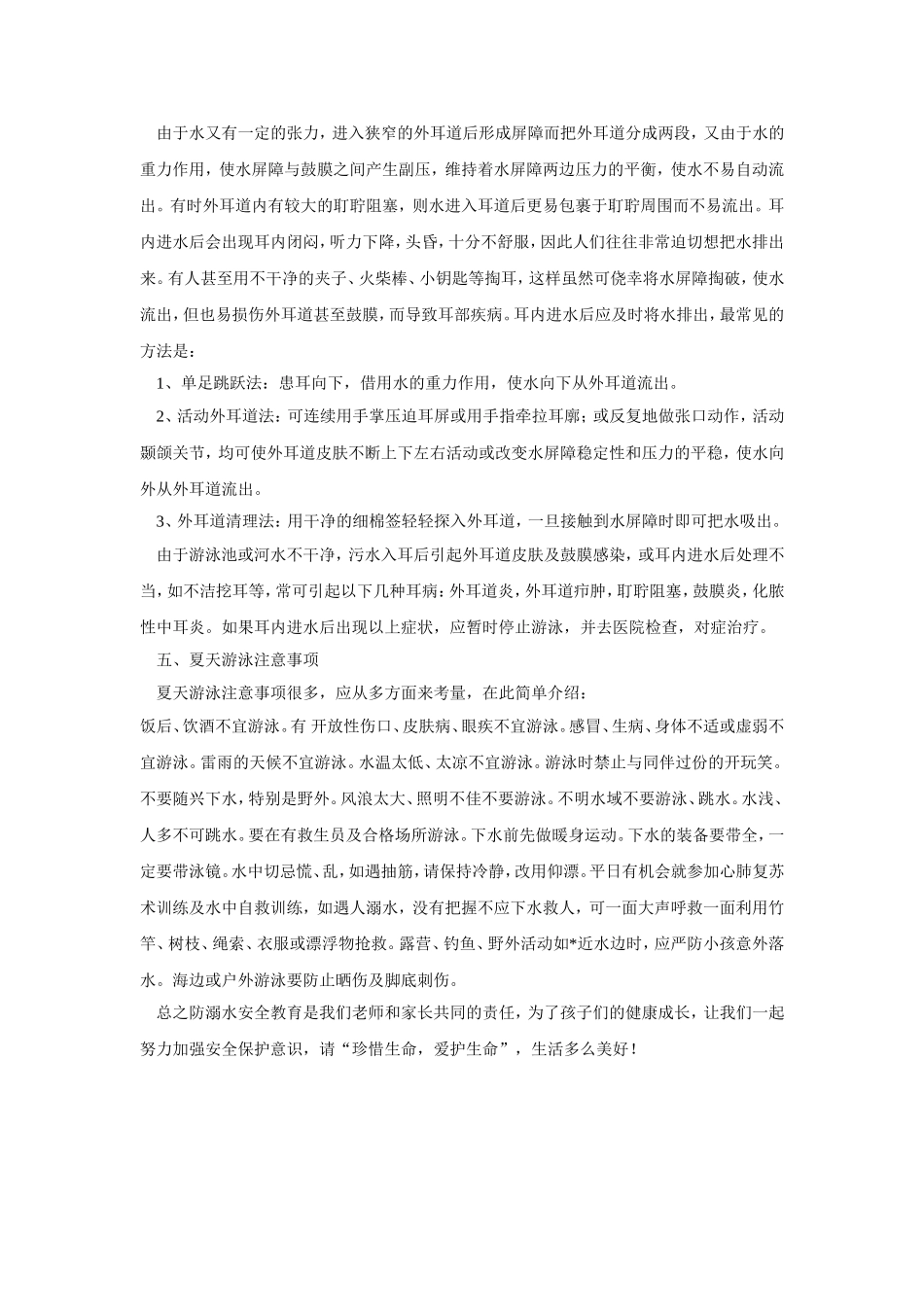 幼儿防溺水知识_第2页